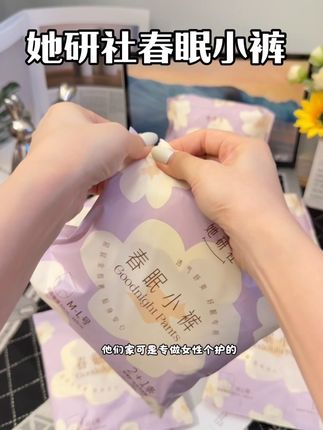 哇塞~姐妹们!终于找到一款透气又清薄的安睡裤,舒适透气还不闷,关键还是#她研社 大品牌的,这个羊毛赶紧薅#生理期 #姨妈巾 #安睡裤怎么睡都不怕