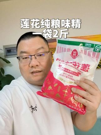 莲花味精1000g颗粒餐饮店家用商用味精经典国货品牌大包装味 莲花味精1000g颗粒餐饮店家用商用味精经典国货品牌大包装味精#莲花味精 #莲花味精配料表里面只有小麦 #味精 #味精和鸡精哪个好 #味精真的被误解太久了
