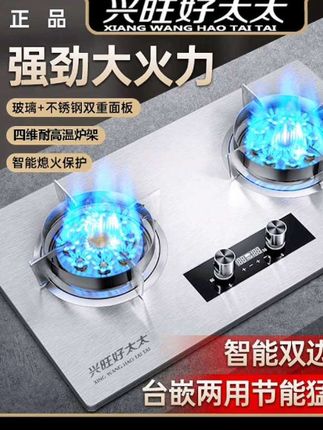 兴旺好太太煤气灶家用燃气猛火炉双灶台式天然气嵌入式燃气灶定时 兴旺好太太煤气灶家用燃气猛火炉双灶台式天然气嵌入式燃气灶定时