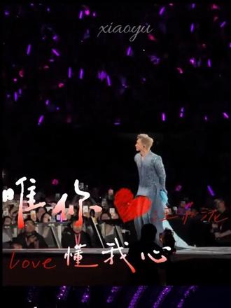 汪苏泷明日世界郑州day1 |唯你懂我心 哼哼哼~ #汪苏泷 #明日世界 #唯你懂我心