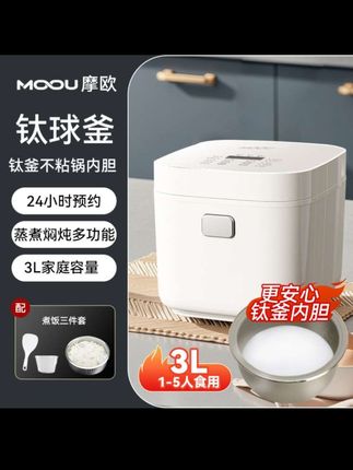 MOOU摩欧低糖电饭煲3L白液晶触屏钛内胆球釜1-6人30天试用#低糖电饭煲 #厨房小家电 #智能家电 #高颜值厨具 #厨房神器