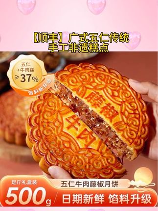 广式五仁月饼#月饼 #美食 #营养健康 #非遗手工美食