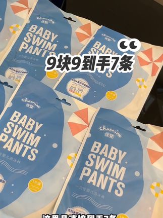 天呐!9块9到手7条!相当于外面母婴游泳店一条的价格!提前自己买坚决不挨宰啊姐妹们#防水纸尿裤 #游泳纸尿裤