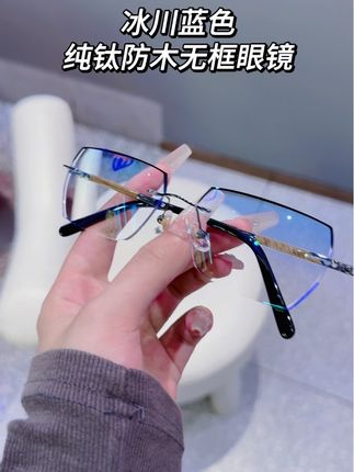 纯钛近视眼镜配度数散光冰川蓝色眼镜。 #专业验光配镜 #变色眼镜 #近视眼镜 #纯钛眼镜框 #丹阳眼镜