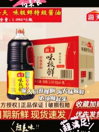 海天味极鲜特级酱油2.09kg*6桶整箱批发商用炒菜点蘸凉拌蒸鱼生抽#海天味极鲜特级酱油#调味品#炒菜凉拌#点蘸