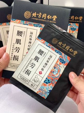 北京同仁堂内廷上用腰肌劳损远红外理疗贴久坐腰痛腰部扭伤腰肌劳损专用贴6贴#腰肌劳损贴 #腰肌劳损选红外理疗贴 #好物分享 #好物推荐 #北京同仁堂腰肌劳损贴