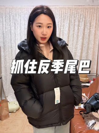 反季羽绒服是真的香!灰色码数还挺齐全!但是别看商家那个图,真的拍丑了……