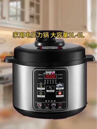 SLIOCR苏泊家用电压力锅大容量3L-6L全自动智能多功能双胆高压锅,可以用来煲汤、煮粥焖饭,炖肉都很不错。#高压锅 #电压力锅 #家电 #双胆压力锅 #好物推荐🔥