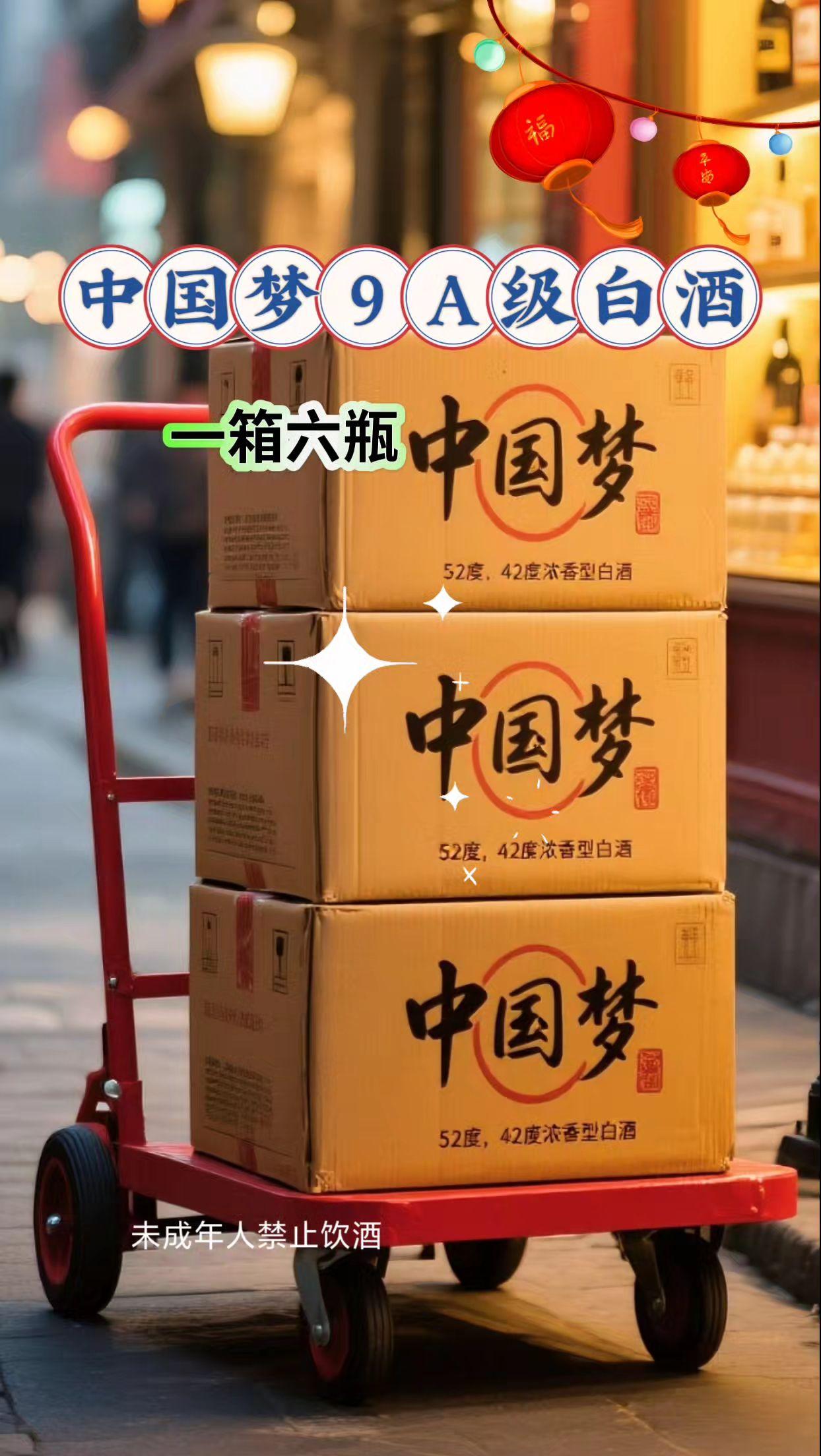 中秋选礼,这瓶中国梦酒藏着对父亲的心意 中秋回家,给父亲带了瓶中国梦酒,拆开时他眼里的光,比月色还暖。 它用的是高粱、小麦这些实在粮,按老工艺发酵、蒸馏,再慢慢陈酿。父亲总说“酒是陈的香”,这酒倒在杯里,粮食的清甜味混着陈酒的醇厚,一开盖就漫满屋子,像把老家的粮囤和酒窖都搬来了。 父亲抿第一口就点头,说这酒绵柔,不烧喉咙,舌尖先尝到粮香,咽下去还有回甘。饭桌上他倒了两杯,和我聊起小时候的事,酒成了话匣子的开关。 这酒不只是礼物,是陪父亲慢酌的时光,也是藏在酒杯里的孝心。#中秋送父亲礼物 #白酒推荐 #白酒 #酒 #纯粮酿造