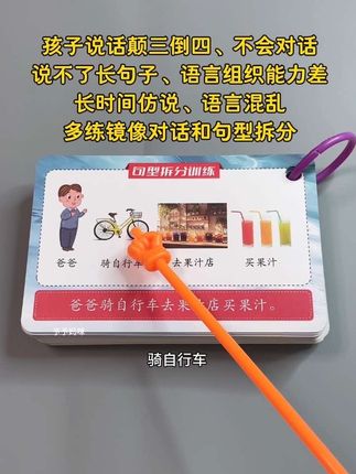 孩子说不了长句子、语言组织能力差、说话颠三倒四、不会对话、长时间仿说、语言混乱,多练习镜像对话和句型拆分训练#对话#句子#儿童语言训练#语言发育迟缓#宝宝学说话