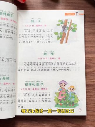 #一年级 再忙也要盯着孩子,每天让孩子阅读一篇#日记 范文,到了二年级你就会知道孩子写作水平有多好#作文素材 #作文 #语文