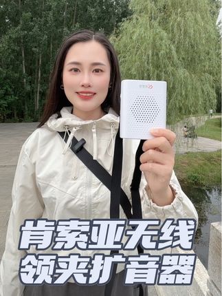 #无线领夹扩音器 老师上课导游讲解宣传培训商场促销都可以用#扩音器 #扩音器小蜜蜂 #扩音器推荐