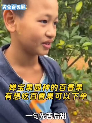 百香果吃过是念念不忘的香甜滋味,吃完唇齿留香。#钦蜜9号百香果 #果园现摘现发 #新鲜应季水果