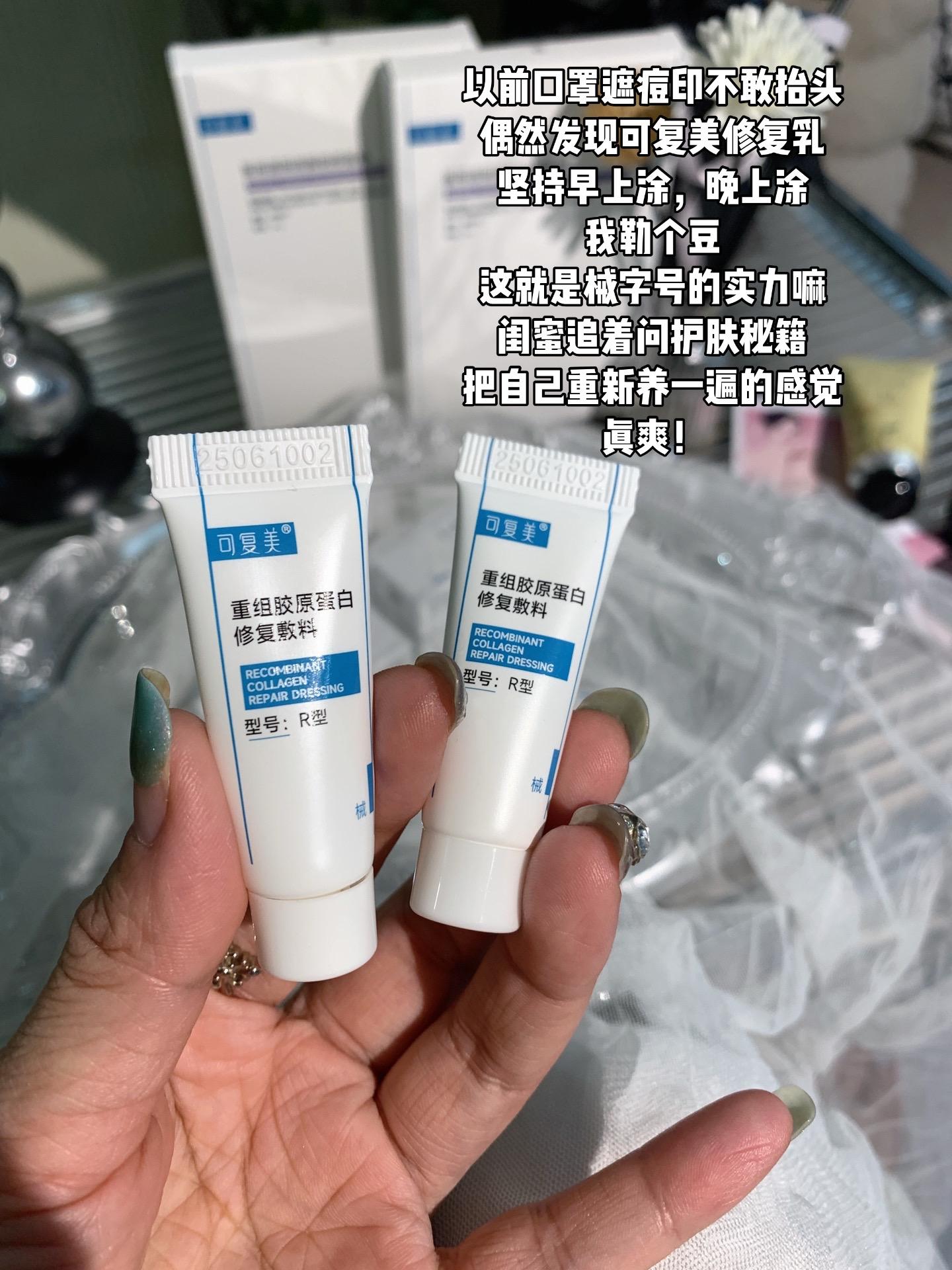 它现在就是我自信出门的底气#可复美修复乳 #痘印