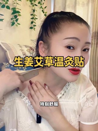 腰,腿,肩颈,膝盖不舒服的。可以试试这个生姜艾草温灸贴,别看只有薄薄一片,贴上是真的舒服管用!#生姜艾草贴 #精致女人必备 #肩颈酸痛 #腰椎 #膝盖保养