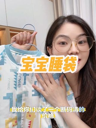 这个价真的是捡大漏了!好穿又好看的睡袋,还有码就赶紧下手#睡袋#睡袋推荐 #宝宝睡觉爱蹬被子 #儿童好物 #良良