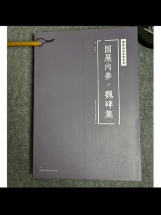 #备战三届楷书 #精选二届首届楷书#展全国展作品#