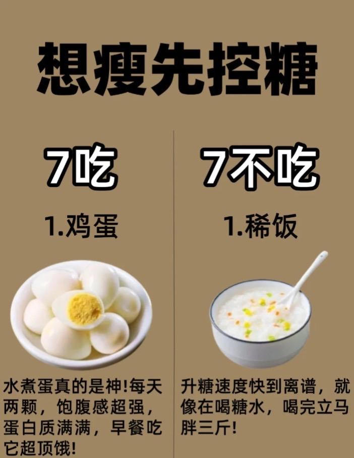 #控糖 #控糖食谱 #会吃才会瘦