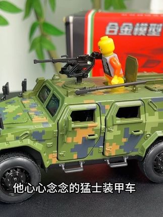 哇塞‼️才这个价给儿子买的#合金装甲车 质感也太好了,沉甸甸的,车门还都能打开,细节做工太好了!孩子简直就是爱不释手#合金车#儿童玩具#玩具车#装甲车玩具