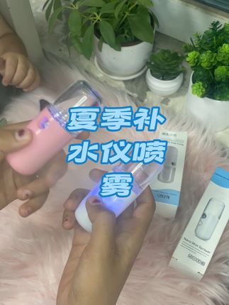 夏季补水仪喷雾 面部加湿小型可爱随身便携家用#好物推荐🔥 #好物分享🔥 #好东西一起分享给大家 #