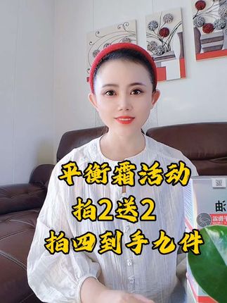 平衡霜活动24号25号#好物推荐🔥 #莉莉在揉腹 #居家运动 #揉腹操