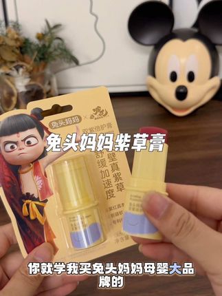 兔头妈妈哪吒联名的紫草膏,现在出门给孩子带着太合适了,蚊虫叮咬都可以涂!出门遛娃真的少不了#蚊虫叮咬#母婴好物