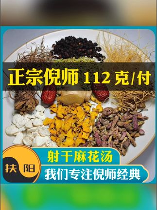 #好物推荐🔥 #射干麻黄汤 #滋补 #内容启发搜索