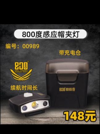 夹帽帽灯 夹帽帽灯#原来钓鱼才是抖音运动顶流