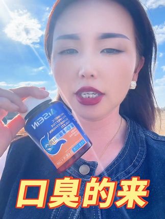 益生菌多肽沙棘片口臭口气大口腔异味口苦口干胃火旺清新口腔肠胃#自用好物推荐 #好物推荐分享 #口臭的解决方法 #口臭的烦恼 #口臭异味 @抖音小助手 @DOU+上热门 @上热门🔥🔥🔥