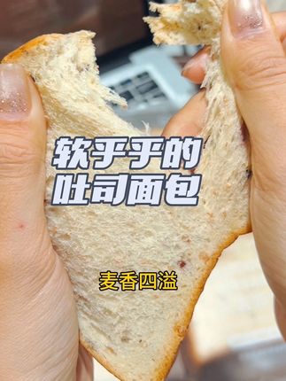 不夸张的说比楼下面包店现烤的吐司还要软糯,关键是配料表干净,价格实惠,当早餐超适合#面包🍞 #低卡早餐 #零食种草
