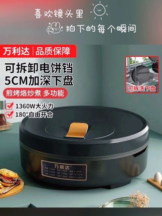 正品万利达可拆洗电饼铛加深加大双面加热家用烙饼机煎锅烤肉火锅#厨房好物 #好物推荐🔥 #锅具 #好物分亨 #不粘锅