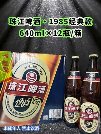 下班后来点珠江1985啤酒,开启惬意时刻!它精选优质大麦与啤酒花,沿用传统发酵熟化工艺,原麦汁浓度达12.3°P ,酒精度≥4.8% ,入口清爽甘甜,还带着丝丝苦涩香气。一瓶足足640ml,一箱12瓶,不管是独自小酌还是朋友聚会都超合适。现在下单,价格超划算,赶快囤起来!#啤酒 #强烈推荐 #珠江啤酒 #干杯🍻 #有点上头