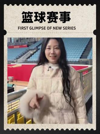 家门口的顶级国际篮球赛事来啦!#篮球 #篮球赛事 #杨舒予 #篮球比赛