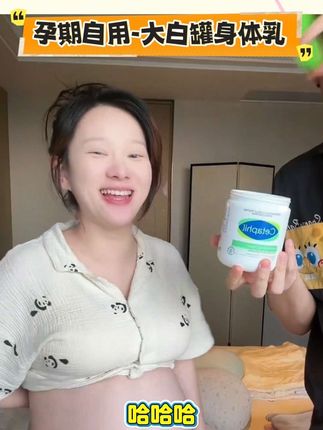 等了几个月的大白罐身体乳终于来啦!!母婴及一年四季都可以用的身体乳~孕妈妈刚需哟#好物推荐🔥 #种草 #亲测分享 #丝塔芙大白罐 #身体乳
