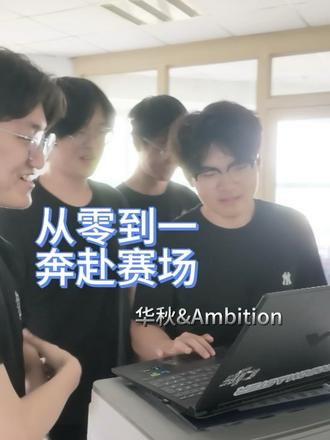 把图纸焊成现实,Robotac备赛的那些日夜。#华秋 #华秋pcb #华秋免费打样#RoboMaster #Ambition