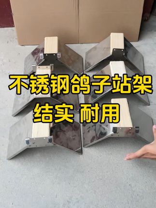#鸽子不锈钢站架#鸽子站架息架#不锈钢站架息架