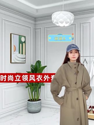 【琉璃爵士】2025早秋新款立领风衣外套女时尚小个子大衣中长款#ootd穿搭 #好物推荐 #美出高级感 #谁穿谁好看 #显瘦穿搭