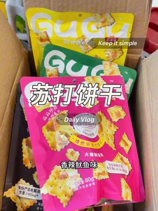 #无限回购的宝藏单品 #追剧小零食 #晚上充饥小零食面包 #零食分享 #苏打饼干 一直吃的一款苏打饼干,好 吃无负担。真的好好吃 😋是我钟爱的追剧搭子