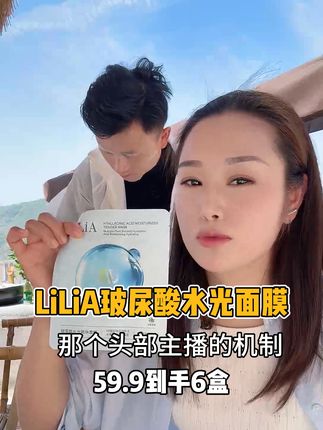 大家都在催双妹更新作品,都在等着拍这个水光面膜!#好物推荐🔥 #水光面膜 #玻尿酸水光面膜 #LiLiA