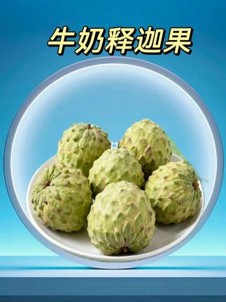 牛奶释迦果 #释迦果