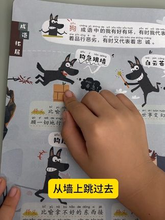原来成语居然还可以这样学,看着漫画学成语孩子真是太喜欢了,一点不反感,边玩边学还能灵活应用#摩比爱成语#成语#小学语文