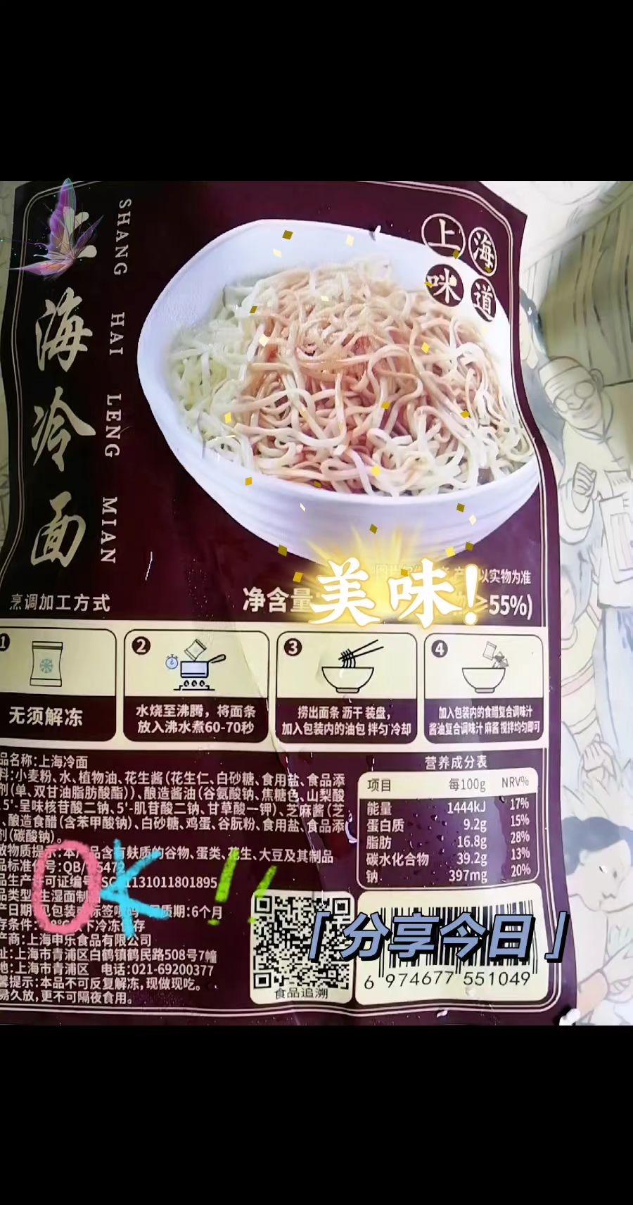 #冷面 #麻酱冷面 #速食冷面 #上海冷面 #美食推荐