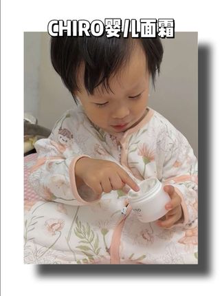 【宝妈必看!chiro婴儿保湿面霜,守护宝宝娇嫩肌】蕴含牛油果树果脂、甘油等保湿成分,专为宝宝设计,质地温和易吸收,50g大容量,从保湿到修护多维度呵护,给宝宝肌肤贴心守护~#CHIRO婴儿保湿面霜 #婴儿保湿面霜推荐 #宝宝面霜 #宝宝面霜推荐 #秋冬宝宝面霜推荐