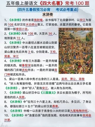 #四升五 的暑假重点就是#四大名著 没时间把原版看一篇,就用这本#四大名著1000问 是一本可以小学用到高中的书,知识考点整理得非常全面#学霸秘籍#西游记
