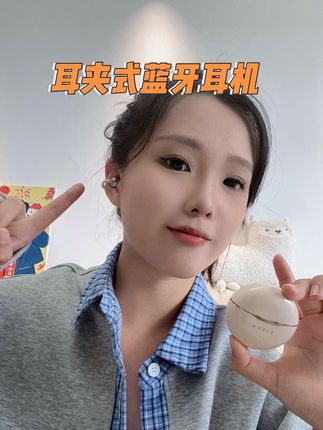 久戴不痛,耳夹式蓝牙耳机稳稳的!是耳机更像配饰~#伊菲尔 #耳夹式耳机 #蓝牙耳机#开学必备好物 #狂甩不掉
