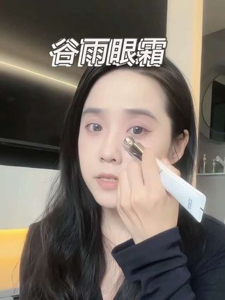 经常熬夜的姐妹看过来!这个谷雨光感美白修护光频眼霜,它的质地像乳液一样轻盈水润,轻轻一抹就吸收了,一点也不油腻。简直就是熬夜党必备神器啊!快点击下方链接购买吧! #谷雨眼霜 #精致女生必备 #美妆好物 #谷雨光感系列