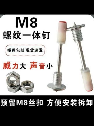 #螺纹一体钉#炮钉#