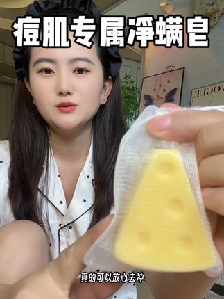 如果你也和我一样后背容易麻麻赖赖的,你就去用它,洗完皮肤很滑嫩。#芝士皂 #自用好物推荐 #生活用品 #洗澡神器 #痘痘肌