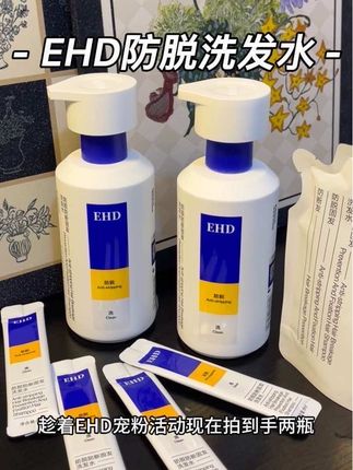 #EHD防脱洗发水 #防脱洗发水 熬夜掉发,产后掉发,你就用它。#EHD洗发水 选对洗发水很重要