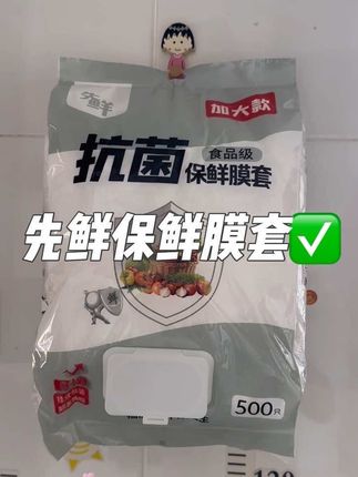 食品级一次性保鲜膜套,大小碗盘都能用,随用随取超方便。#保鲜膜套 #一次性保鲜膜套 #先鲜食品级保鲜膜套